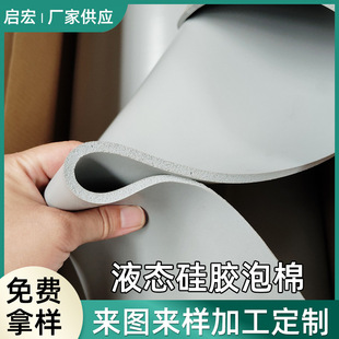 Glossy Liquid Silicone Foam Board New Energy Battery Seal