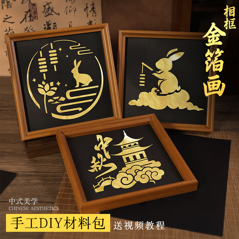 Mid-Autumn Festival Gold Foil Photo Frame Painting DIY Material Kit Children's Craft Class Gold Foil Painting Materials Festival Activity Gifts Wholesale