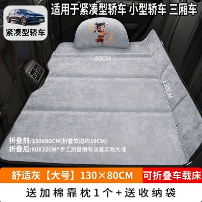 the Car — Vehicle-mounted inflatable bed - comfortable-gray-large-size-13080cm-thick-chenille-velvet-1-cotton-pillow-free-storage-bag