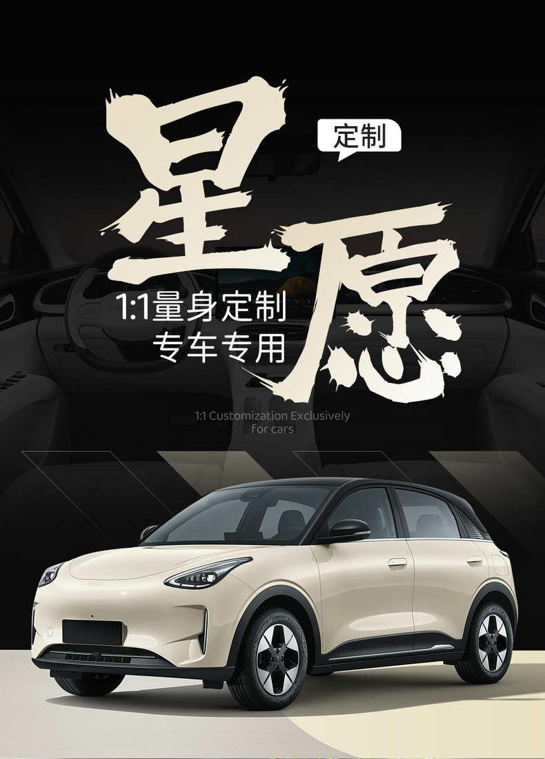 Geely Xingyuan Special Seat Cover, Saddle Pad, Car Seat Cushion, Full Coverage, Factory Direct Sales, Car Interior Accessories
