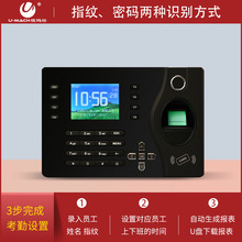 优玛仕U-Z18-T指纹考勤机打卡机签到识别指纹打卡一体机