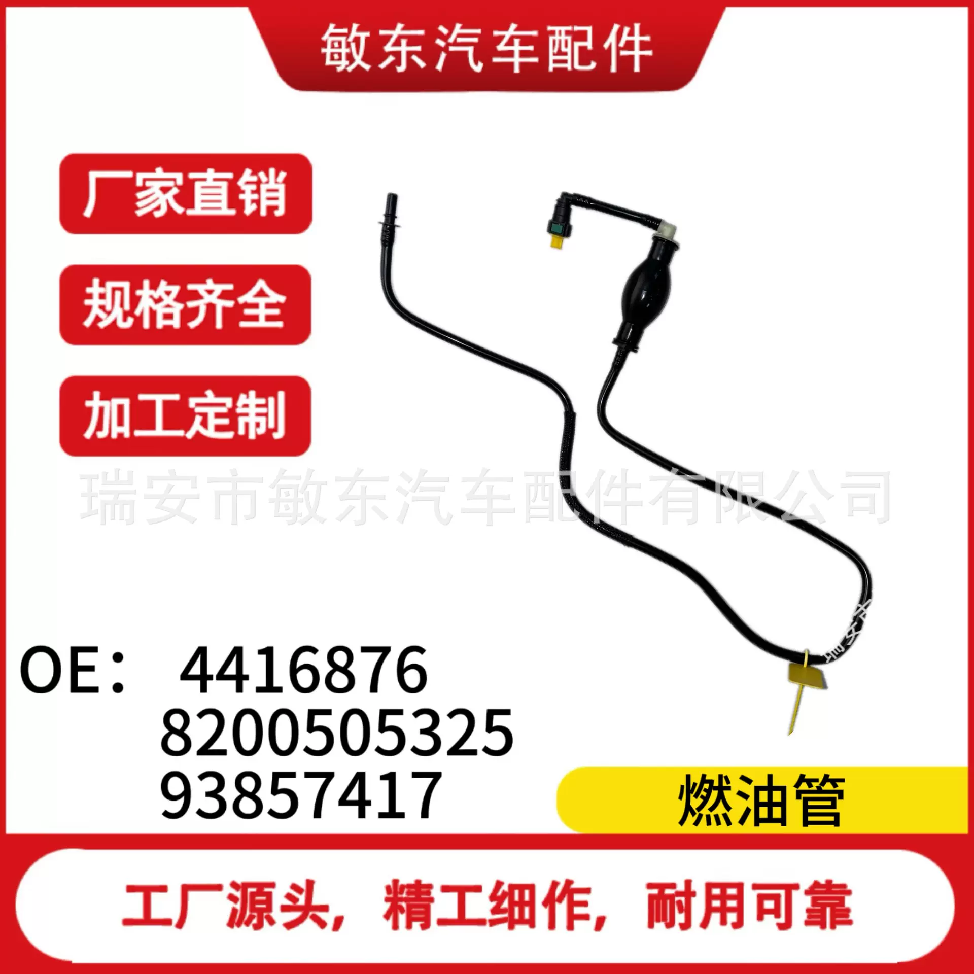 适用于雷诺尼桑欧宝回油管4416876 8200505325 93857417