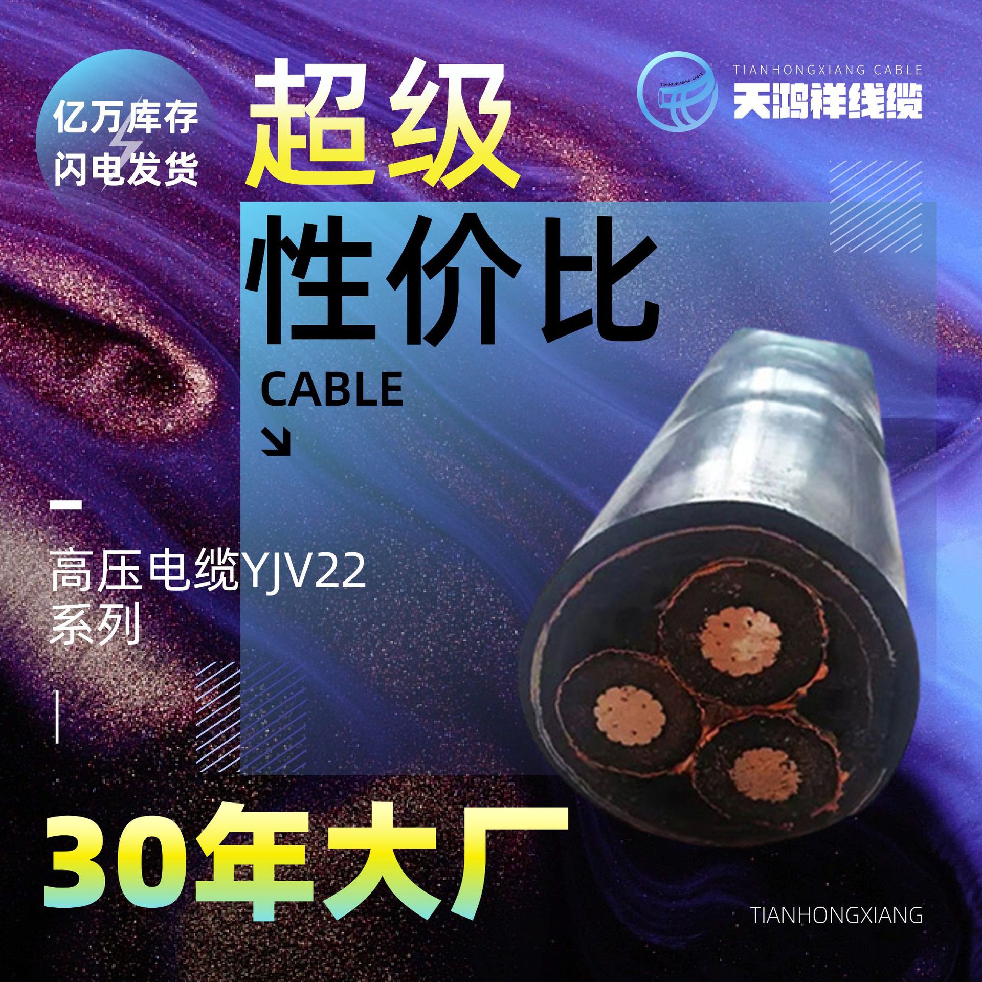 特价供应橡套电缆紫铜线材质高压电线YJV22 3*95聚氯乙烯绝缘性好