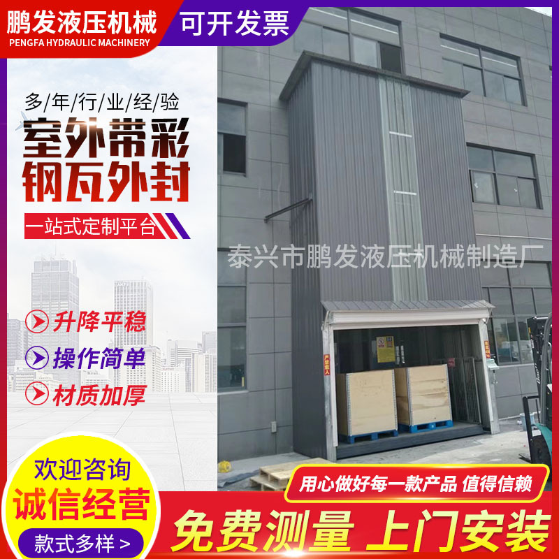 改装液压货梯导轨式货梯固定升降机升降平台1吨-3吨厂房升降货梯
