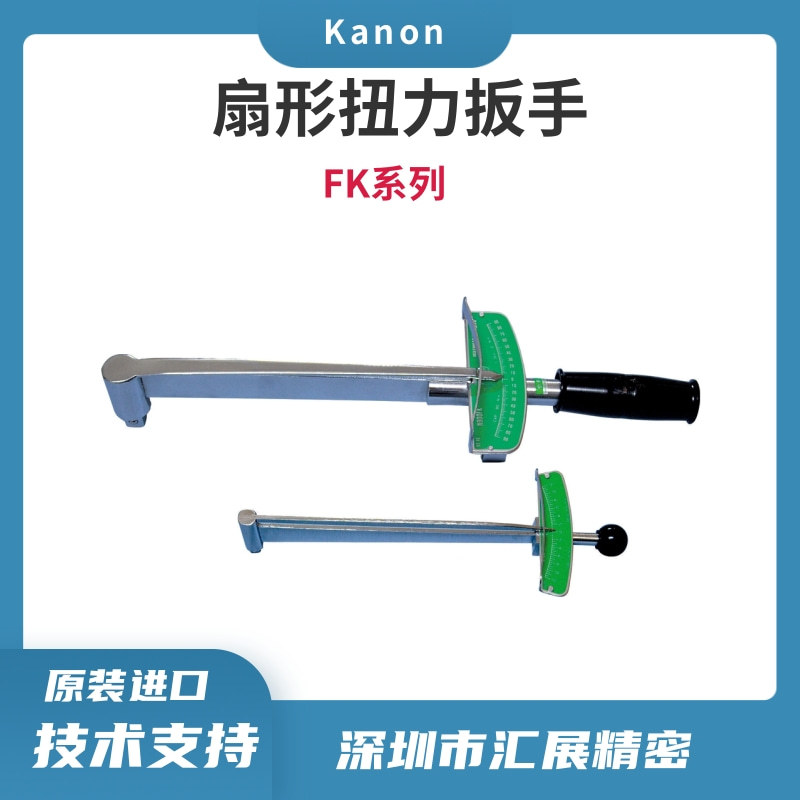 日本中村扇形扭力扳手N280FK原装正品KANON代理