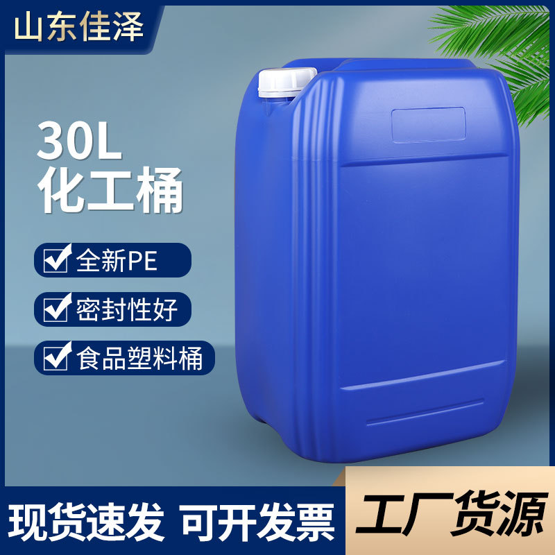 化工桶30L塑料桶加厚堆码桶食品级30L方桶废液桶消毒液桶工厂批发