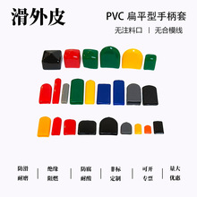 阀门球阀手柄套浸塑把手保护套PVC软胶扳手套硅胶开关手柄扁护套