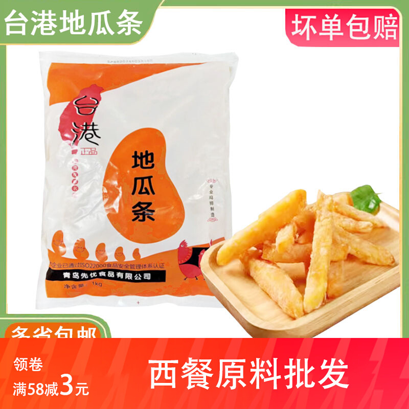 台港地瓜条地瓜条红薯条商用番薯条冷冻半成品家庭装中国全年