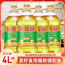 金龙鱼菜籽本香型食用植物调和油4L大桶装家用商用炒菜煎炸食用油