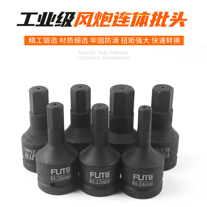 弗特1/2加长气动连体批头小风炮六角梅花十二角直槽旋具铬钼钢