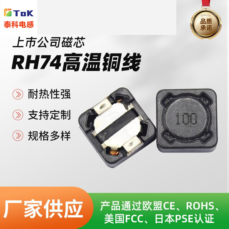 厂家供应台湾贴片绕线屏蔽式绕线电感器大电流RH74R音响车灯