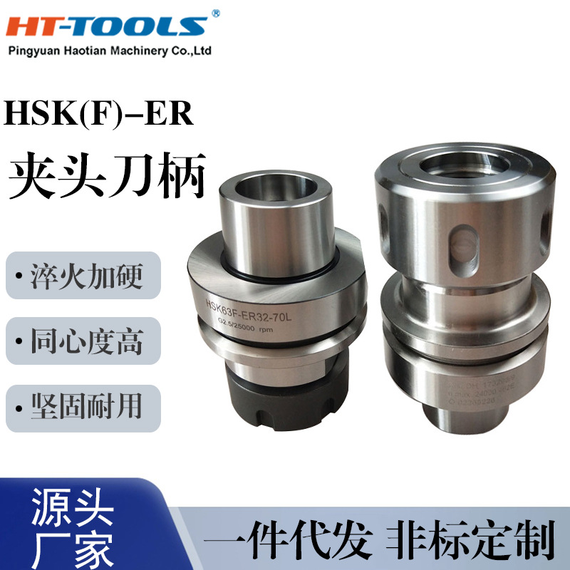 HSK(F)ER系列刀柄数控加工刀柄配件ER16/ER20/ER25刀柄专用