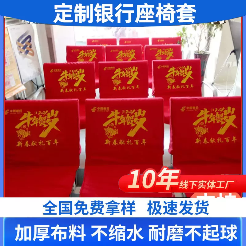 邮政工商农行建设银行医院大厅爱心排椅套会议室大厅座椅套定制
