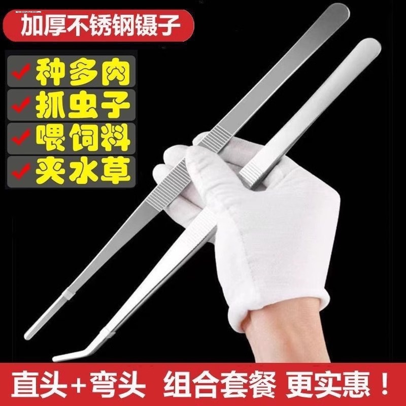 加长水草镊子不锈钢鱼缸养鱼镊子多用大弯头直头水草长镊子批发