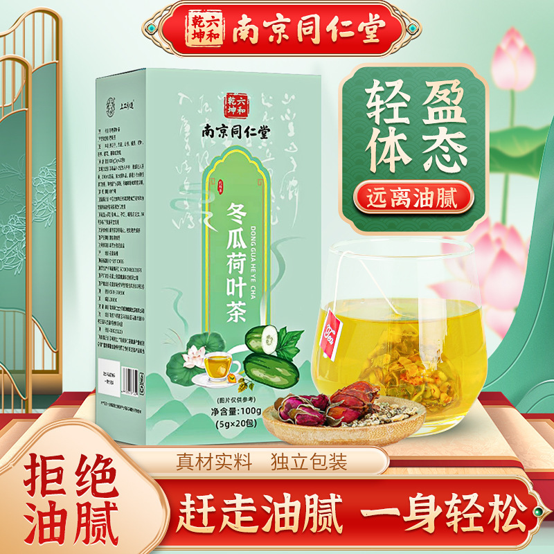 冬瓜のハスの葉のお茶の規格品の南京の同仁堂の三角は袋を包んでお茶を入れます。|undefined