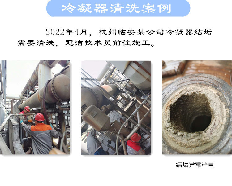 临安大伟2台冷凝器清洗2022.4.10