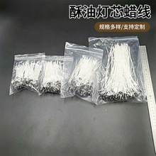 【卫克】diy蜡芯 紧密编织蜡芯8-20cm100支装蜡烛芯 酥油灯芯蜡线