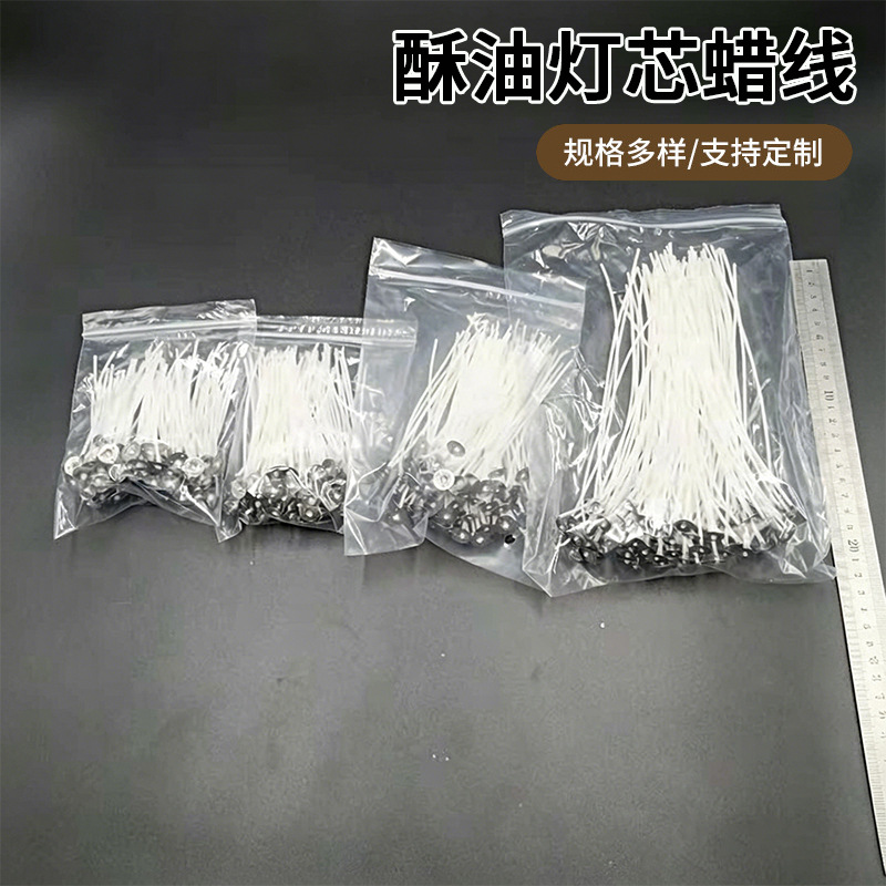 【卫克】diy蜡芯 紧密编织蜡芯8-20cm100支装蜡烛芯 酥油灯芯蜡线
