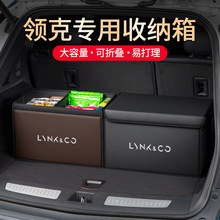 适用领克01 02 03 05 06 09 08 ZERO汽车后备箱收纳箱置物储物箱
