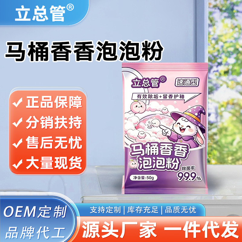 马桶香香泡泡粉绵密泡沫自动清洁粉有效除垢留香清洁剂新款速通