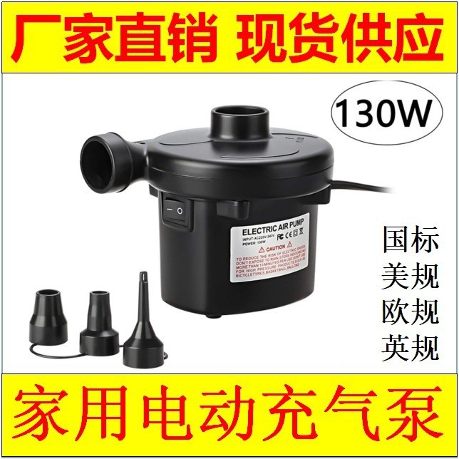 厂家直销家用电动充气泵/电动抽气泵/家用电动充气泵/跨境专供