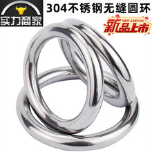 304不锈钢无痕圆环圆圈O型环吊环实心无缝钢环吊床瑜伽连接环钢圈