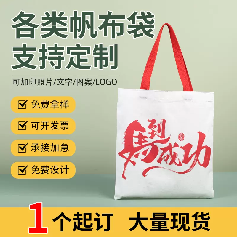 马年新年帆布袋定制logo学生装书加厚空白礼品棉布袋订制手提袋子