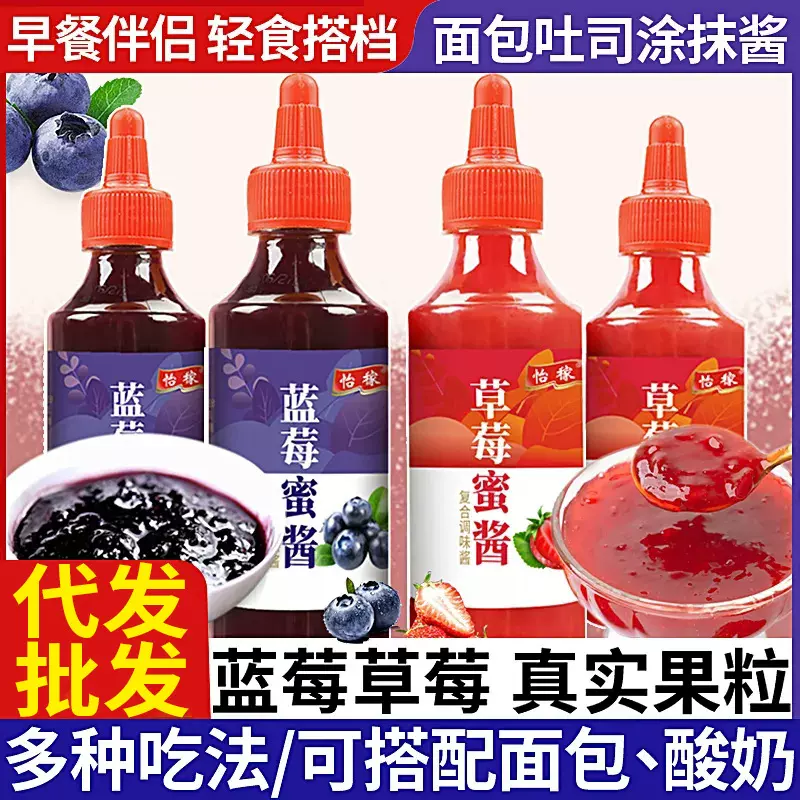 蓝莓蜜酱草莓蜜酱烘焙原料即食面包土司三明治夹心果肉低脂早餐