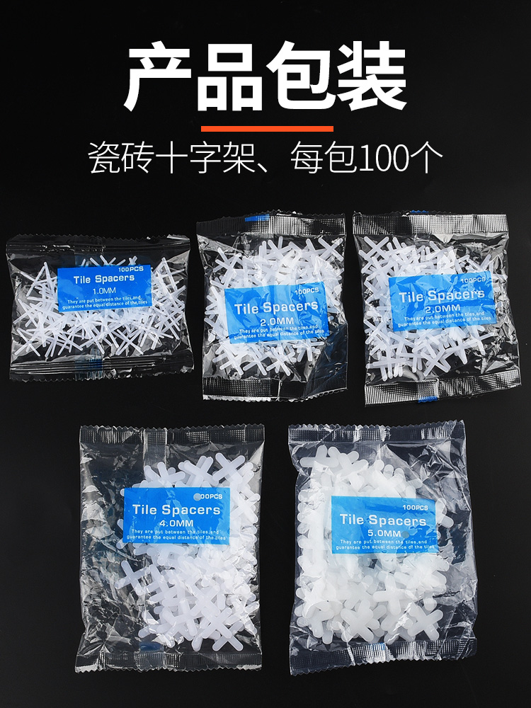 瓷砖十字卡卡子十字架缝卡垫片留缝找平器调平贴地砖工具2mm