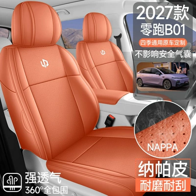 Zero Run B01 breathable perforated seat cover Modelə uyğun (Original) oturacaq örtükləri