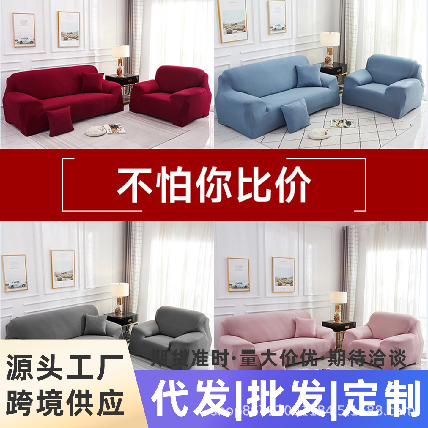Amazon Cross-Border Wholesale Milk Silk Solid Color Sofa Cover 2026 New Model Elastic Full Wrap Dustproof Anti-Slip Set