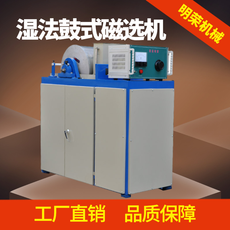 实验室矿用湿法磁选机 CRS400*300湿法鼓式磁选机 小型电磁除铁机