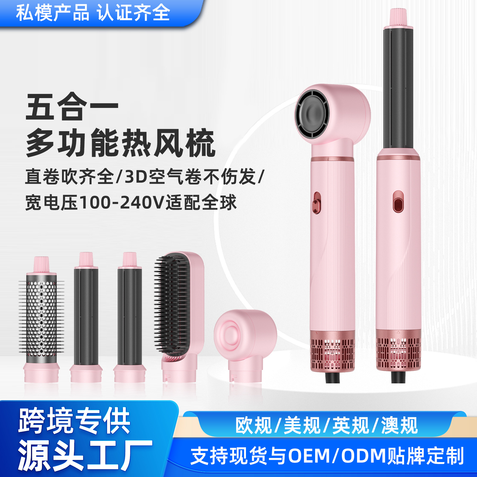 跨境新品五合一多功能热风梳宽电压通用直卷吹蓬松家用造型吹风梳