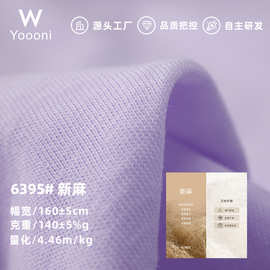 亚麻单面拉架平纹面料 40S竹节棉针织透气休闲T恤布料 棉盖丝汗布
