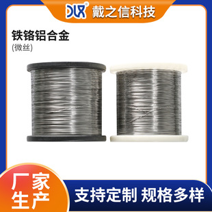 0Cr19Al3 Iron Chromium Aluminum Microfilament 0.03mm Heat-Resistant Alloy Filament Heating Furnace Resistance Wire Iron Chromium Aluminum