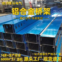 四川铝合金桥架 轻质防腐耐腐蚀抗氧化铝合金走线槽托盘式电缆桥