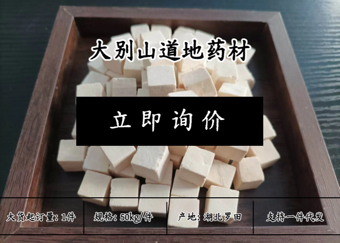 Poria Fu Ling Cubes 500g Dried Poria cocos Slices for Soup and Tea key features
