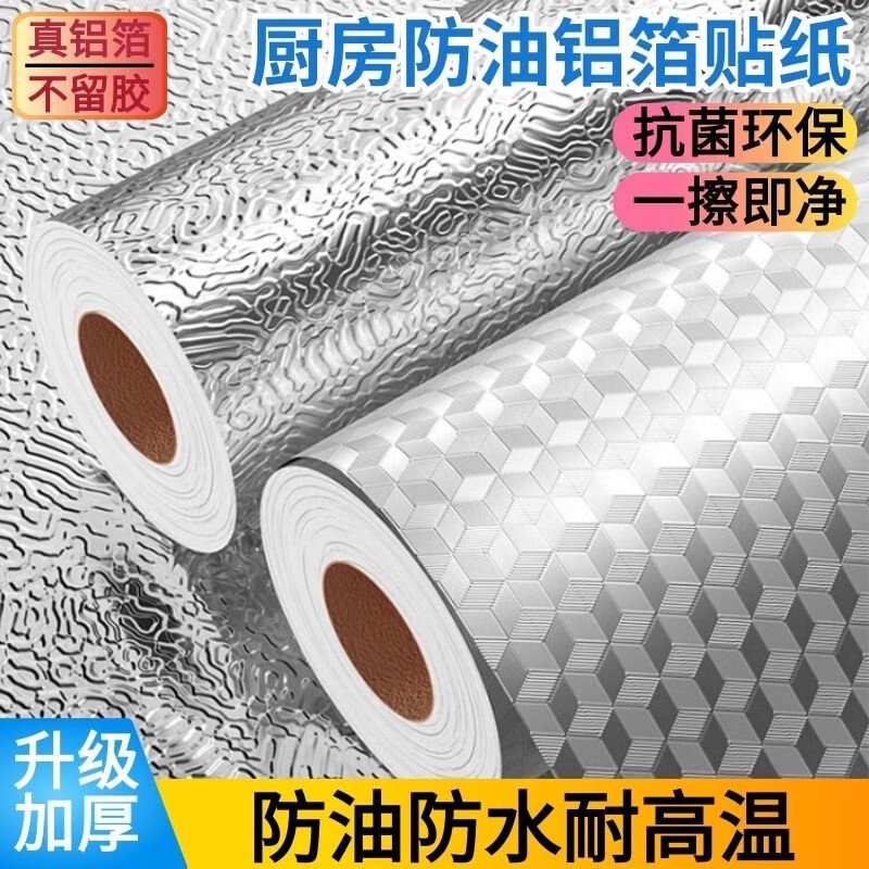 Kitchen Oil-proof Sticker Fireproof High Temperature Resistant Stove Wallpaper Waterproof Moisture-proof Self-adhesive Kitchen Cabinet Sticker Aluminum Foil Tin Foil Paper