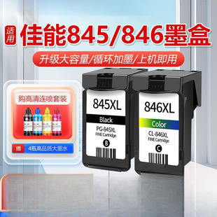 �m��845ī��TS3380 3180 MG2580s 3080 498��ӡ�Cī��846��ɫ