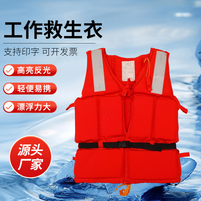 批发救生衣带有检测报告新款船用工作泡沫加厚大浮力防护