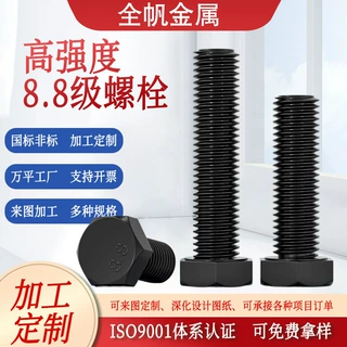 定制高强度螺栓碳钢外六角头螺丝M6-M48氧化发黑六角头全螺纹螺钉