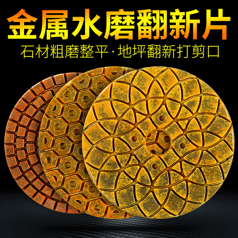 金属水磨片花岗岩大理石地坪翻新剪口粗磨打底石材抛光片锋利耐磨