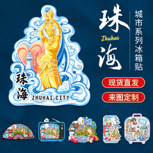珠海冰箱贴磁吸贴立体木质城市创意厨房礼品旅游文创冰箱纪念品