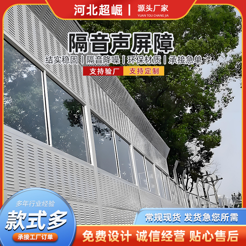 定制高速公路声屏障高架小区隔音屏工厂设备降噪墙空调外机隔音板