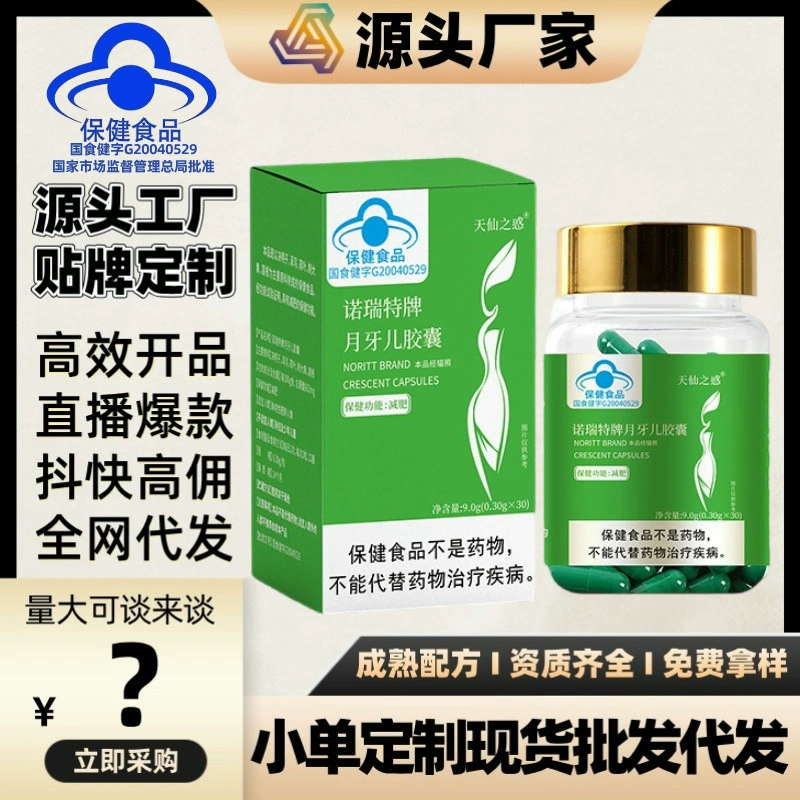 Производитель источника, обработка капсул в форме полумесяца Norite, потеря веса, зеленые частицы, здоровое питание оптом и доставка