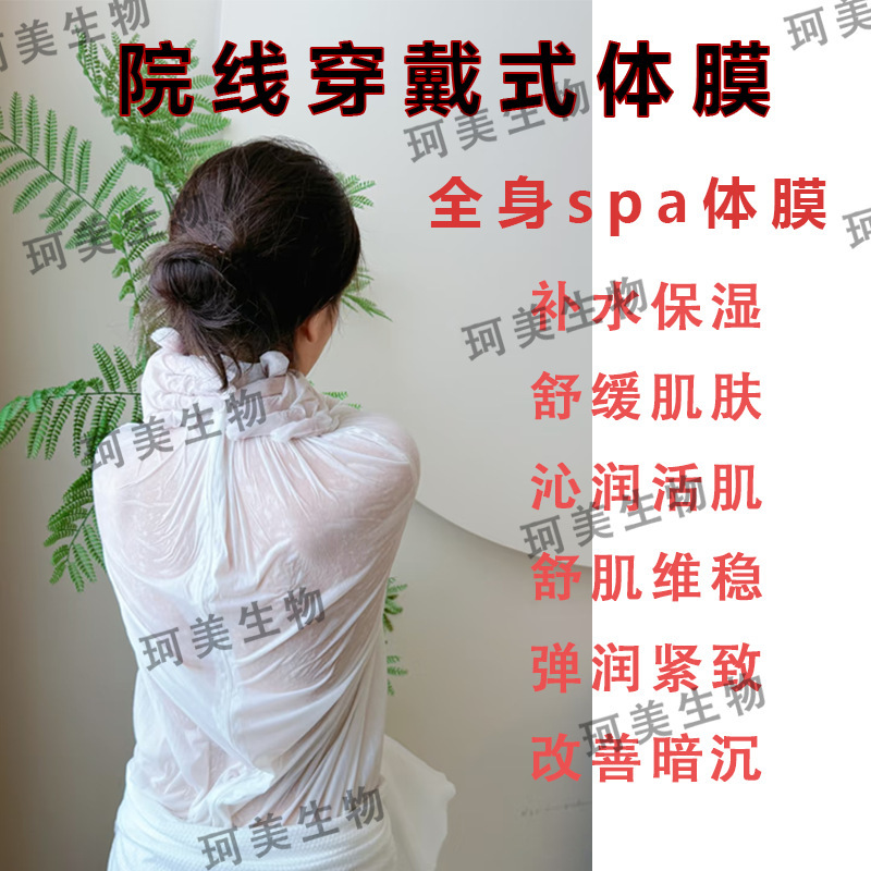Theater-Level Full-Body Wearable Body Mask to Counterattack Cold White Skin, Whole-Body Whitening Body Mask, Beauty Salon Skin Beauty Mask