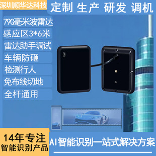 79g Universal Gate Anti-smashing Radar Wiring-free Rod Ground Sense Detection Radar APP Debugging Gate Radar Manufacturer
