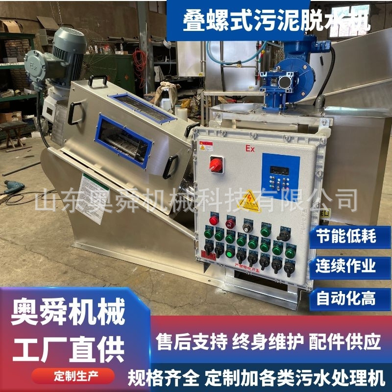 高难度废水叠螺机 全自动污泥废水处理压泥机 塑料污水处理设备