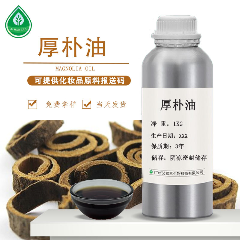 厂家供应厚朴油单方植物精油化妆品日化油原料量大优惠