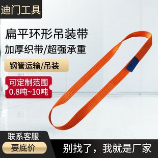 Thick orange disposable steel pipe sling flat ring polyester cloth belt industrial steel sling